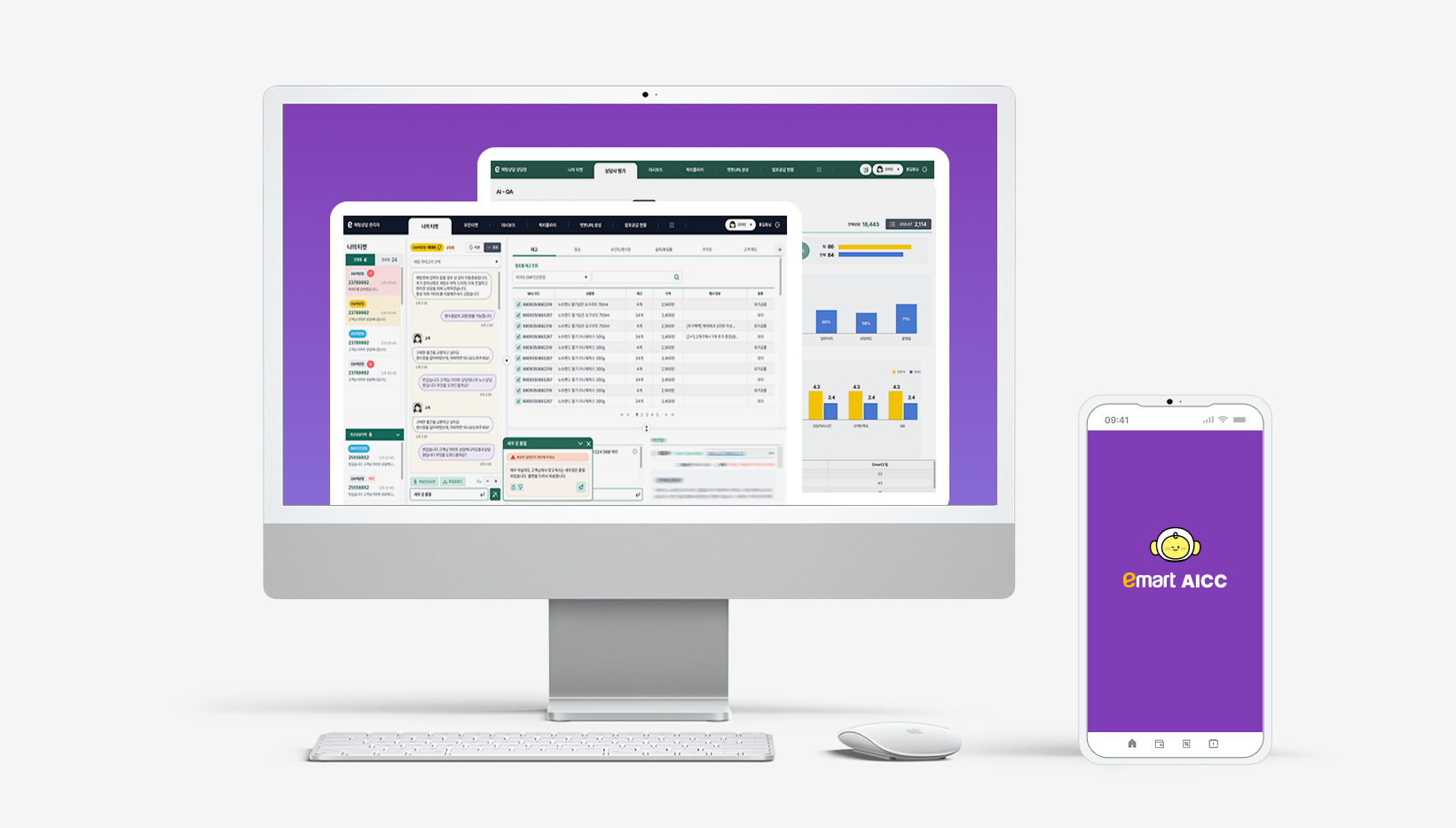 이마트 AICC 화면 프리뷰