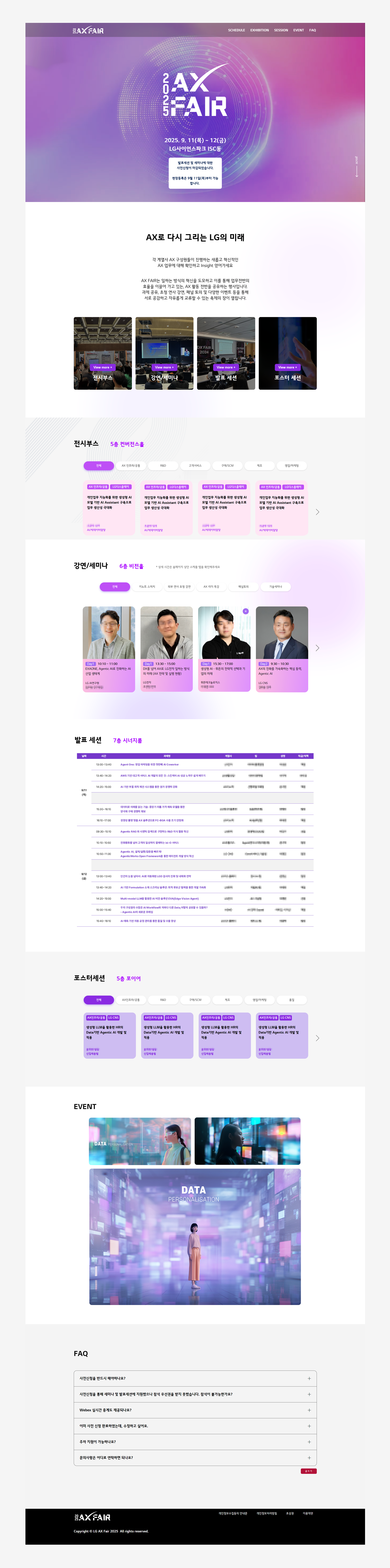 AX FAIR 화면 프리뷰