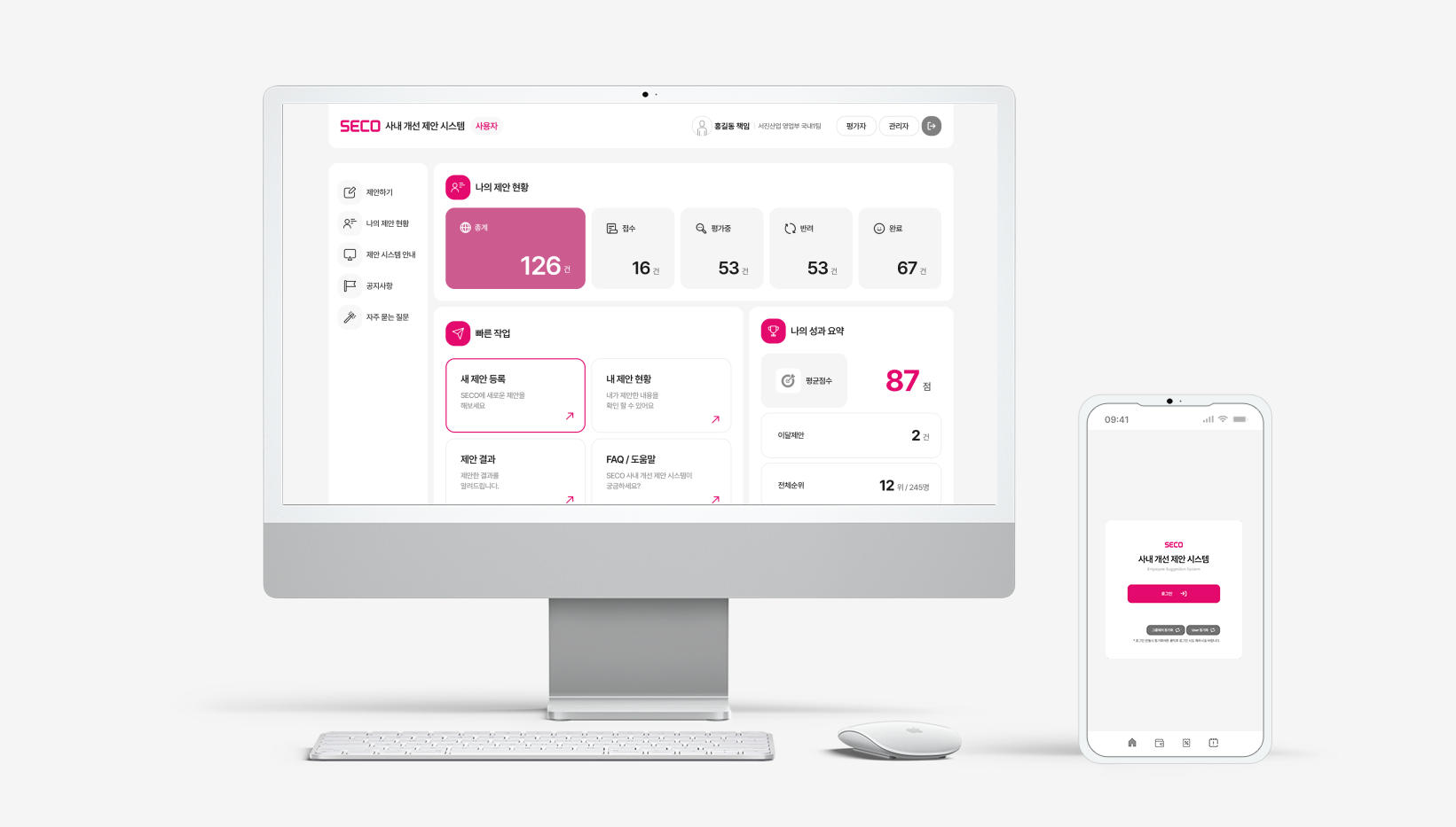 SECO 사내개선 시스템 화면 프리뷰