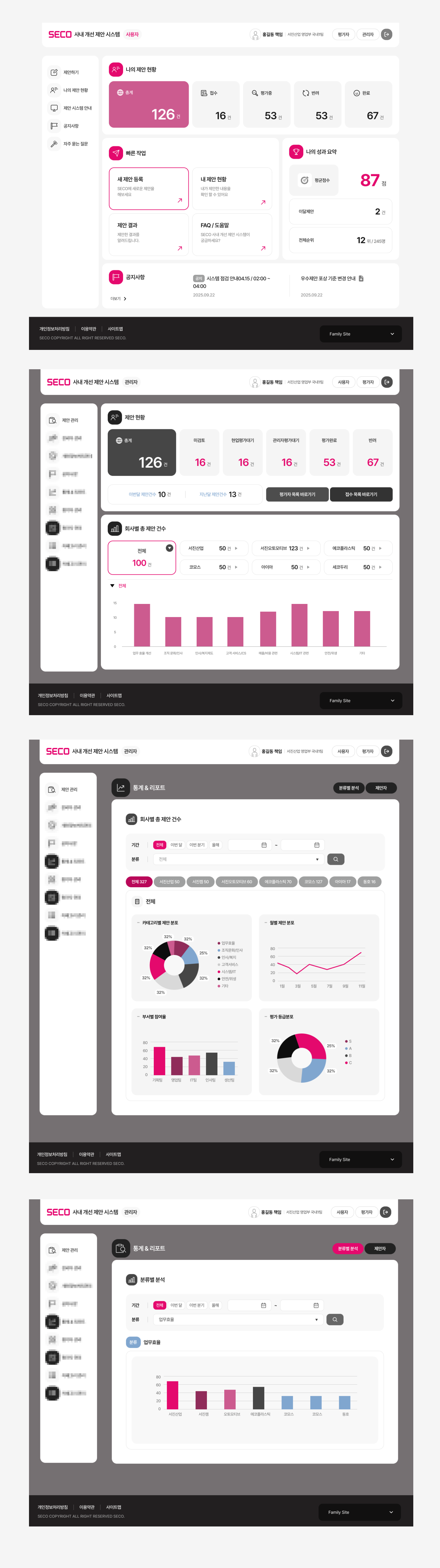 SECO 사내개선 시스템 화면 프리뷰